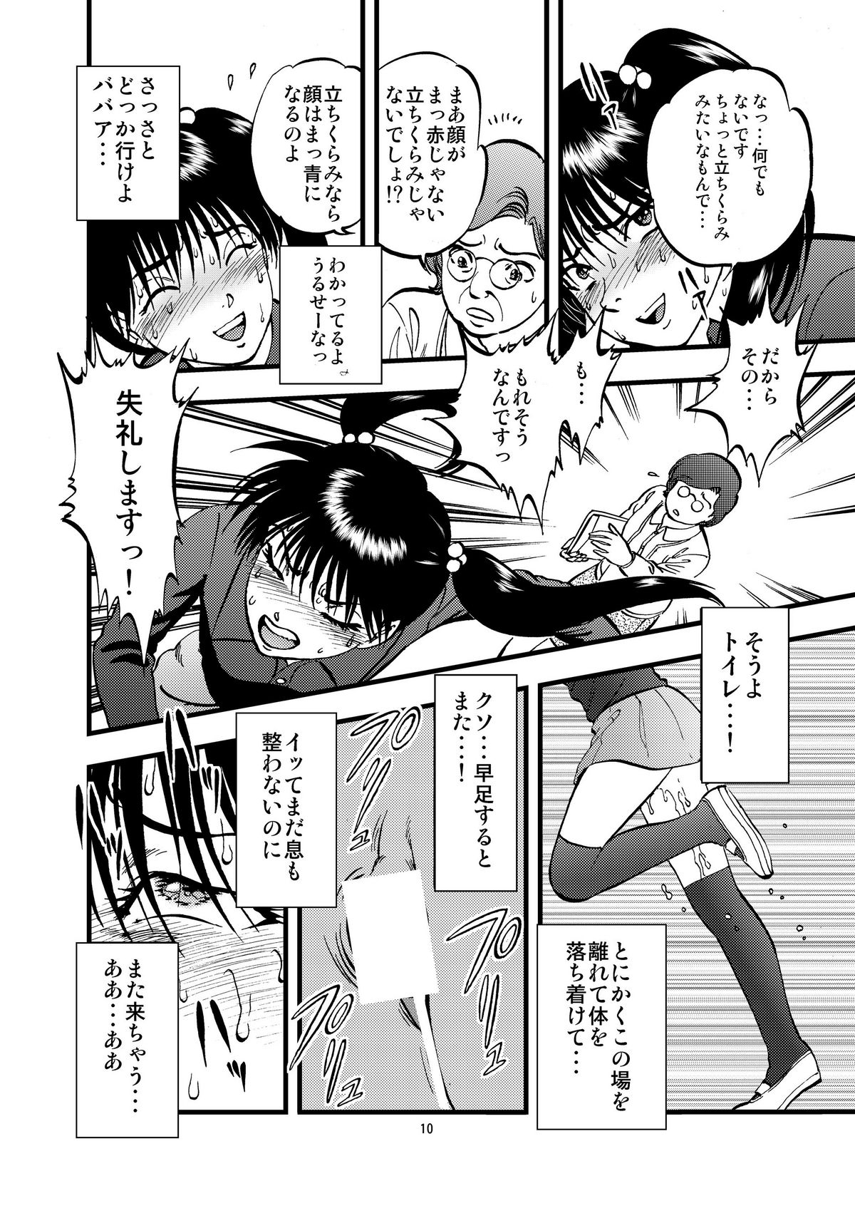 Ura Kuri Hiroi 2 page 10 full
