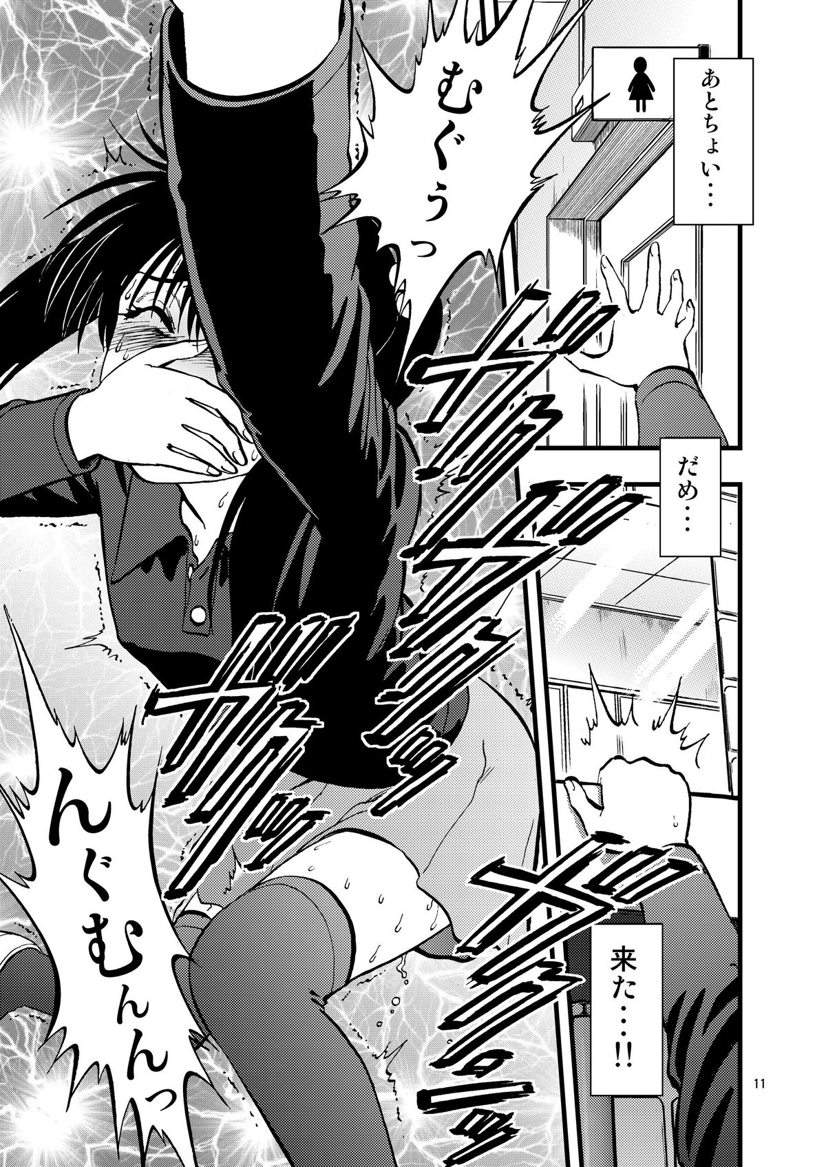 Ura Kuri Hiroi 2 page 11 full