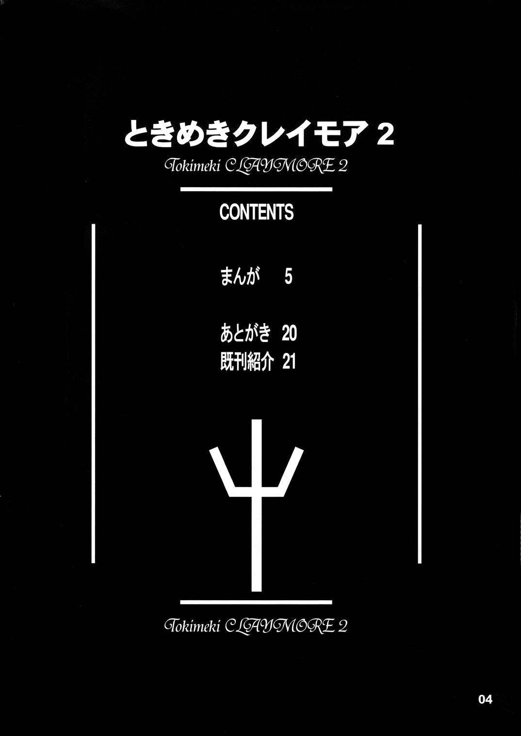 Tokimeki Claymore 2 page 3 full