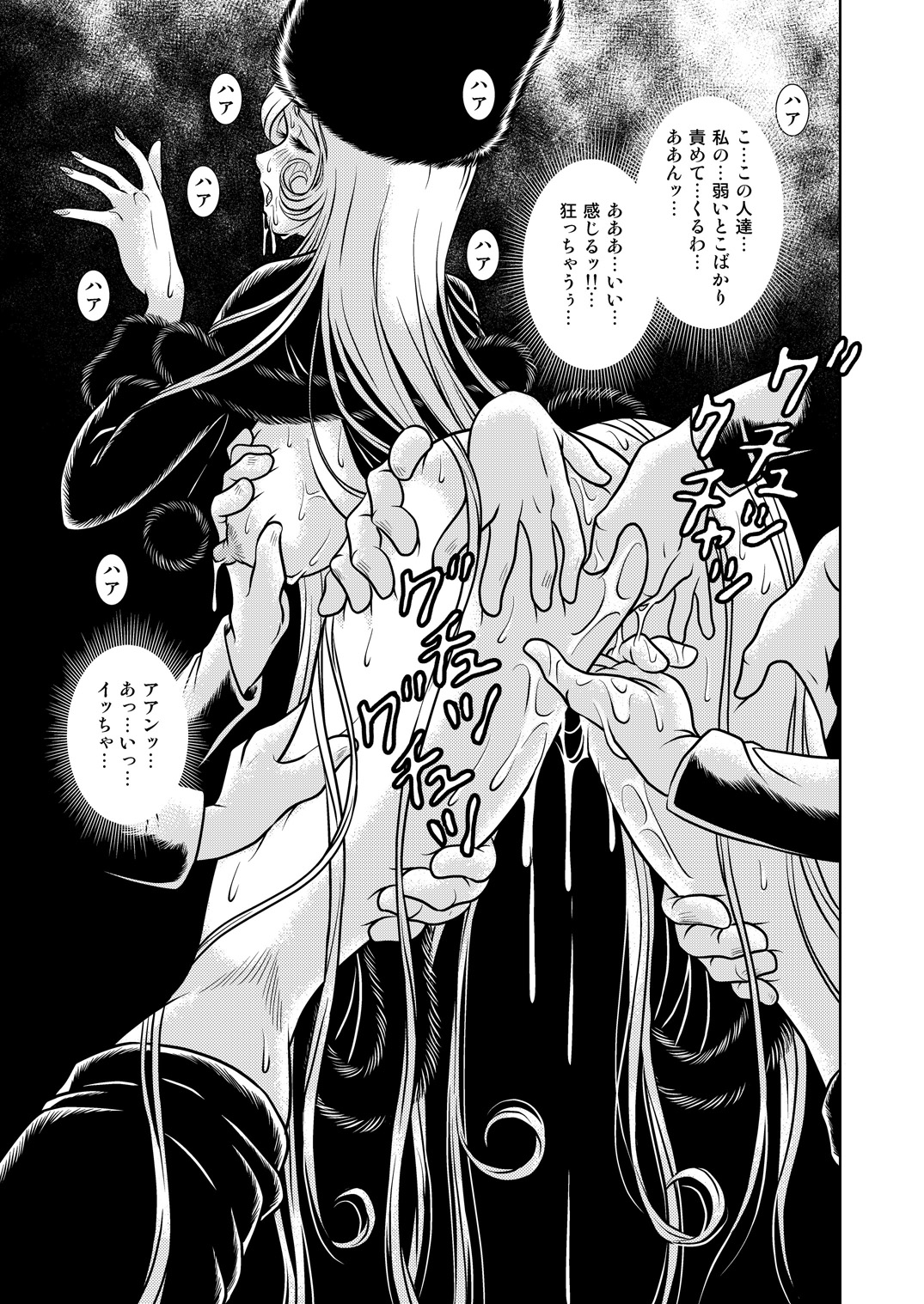 Chikan Tetsudou 999 page 11 full