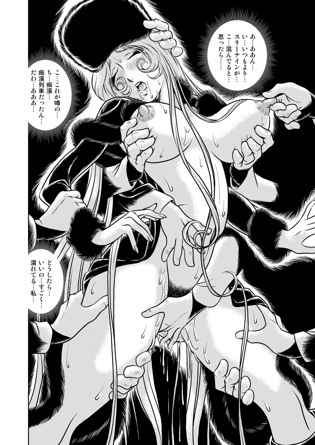 Chikan Tetsudou 999 page 8 full