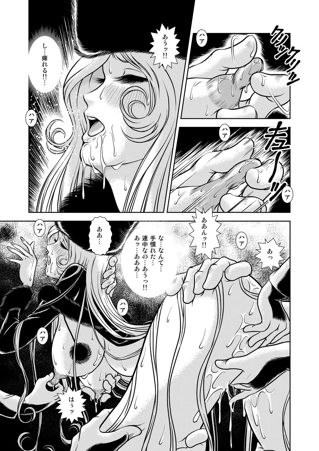 Chikan Tetsudou 999 page 9 full