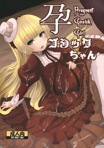 (C81) [HellDevice (nalvas)] Hara Gosick-chan - Pregnant Gosick Girl (Gosick) cover