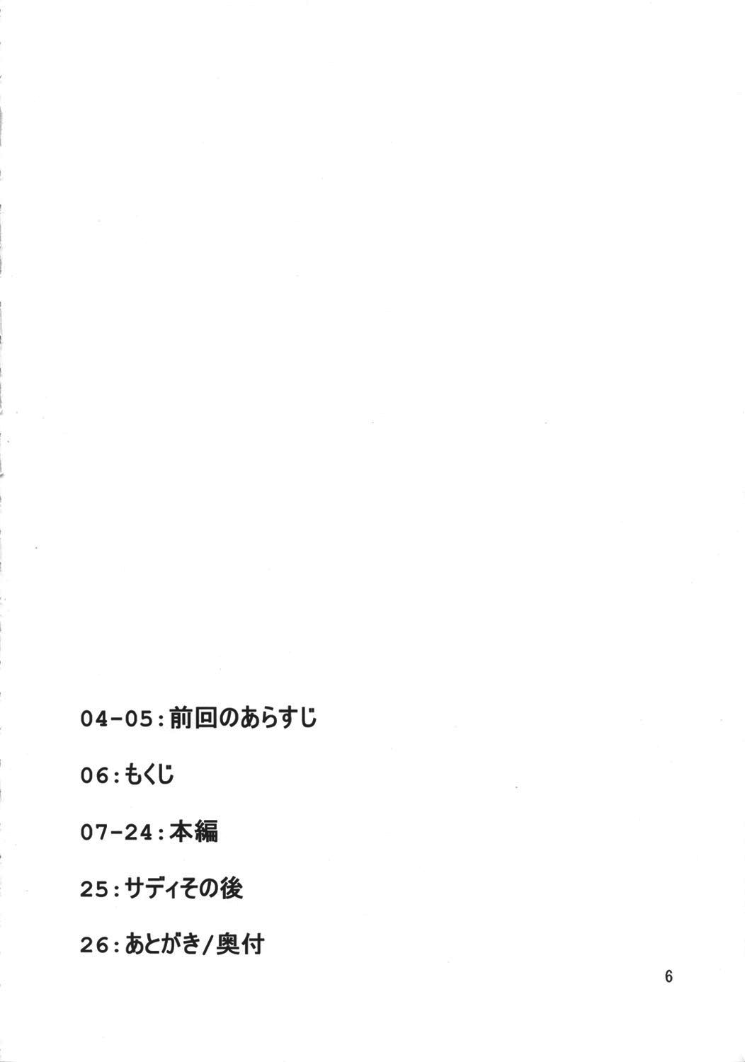 Zoku Onnagoroshi Hebi no Jigoku page 5 full