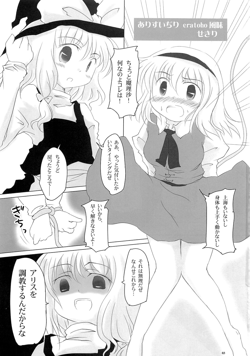 Motto Alice Ijiri page 2 full