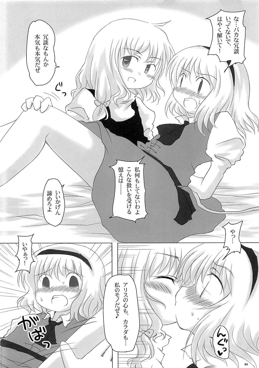 Motto Alice Ijiri page 3 full