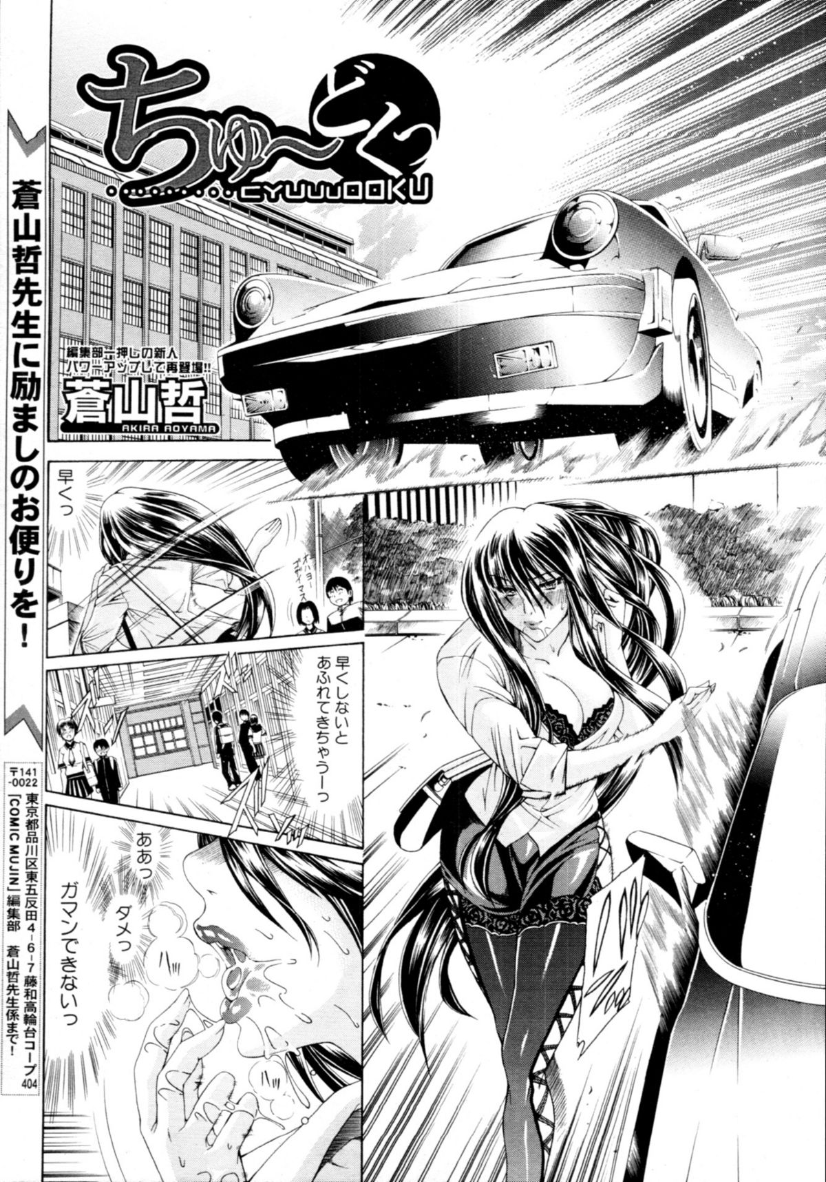 CyuuuDOKU Ch. 1-2 page 2 full