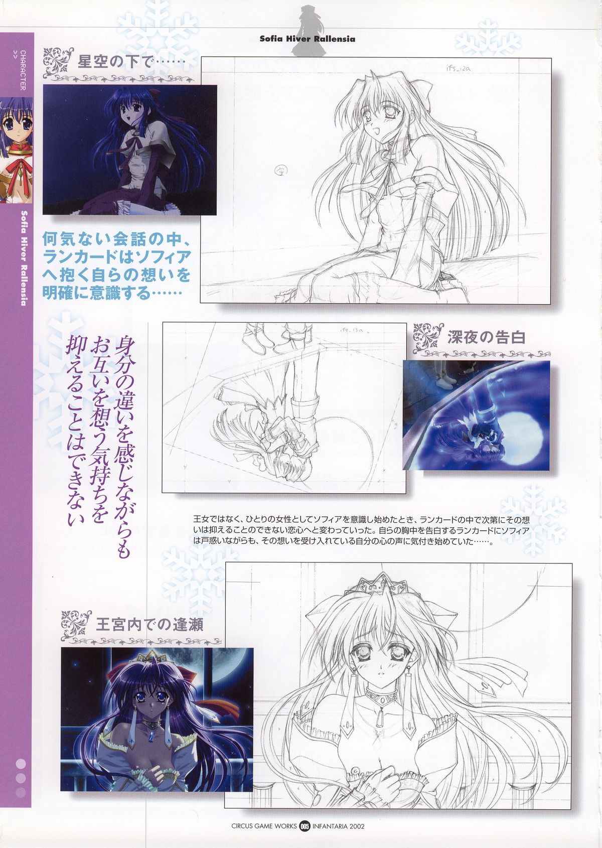 Infantaria ～インファンタリア～ 設定原画集 page 11 full