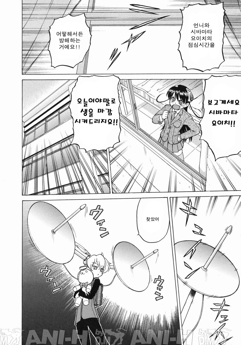 Petit-Roid 3 3 | 푸치로이드 3 page 12 full