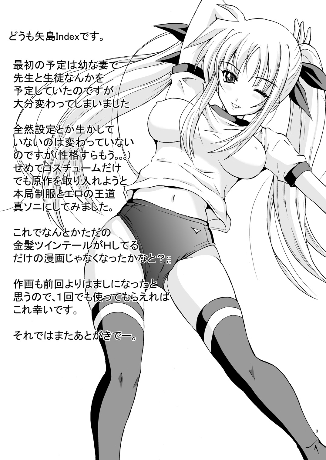 Niizuma Fate page 3 full