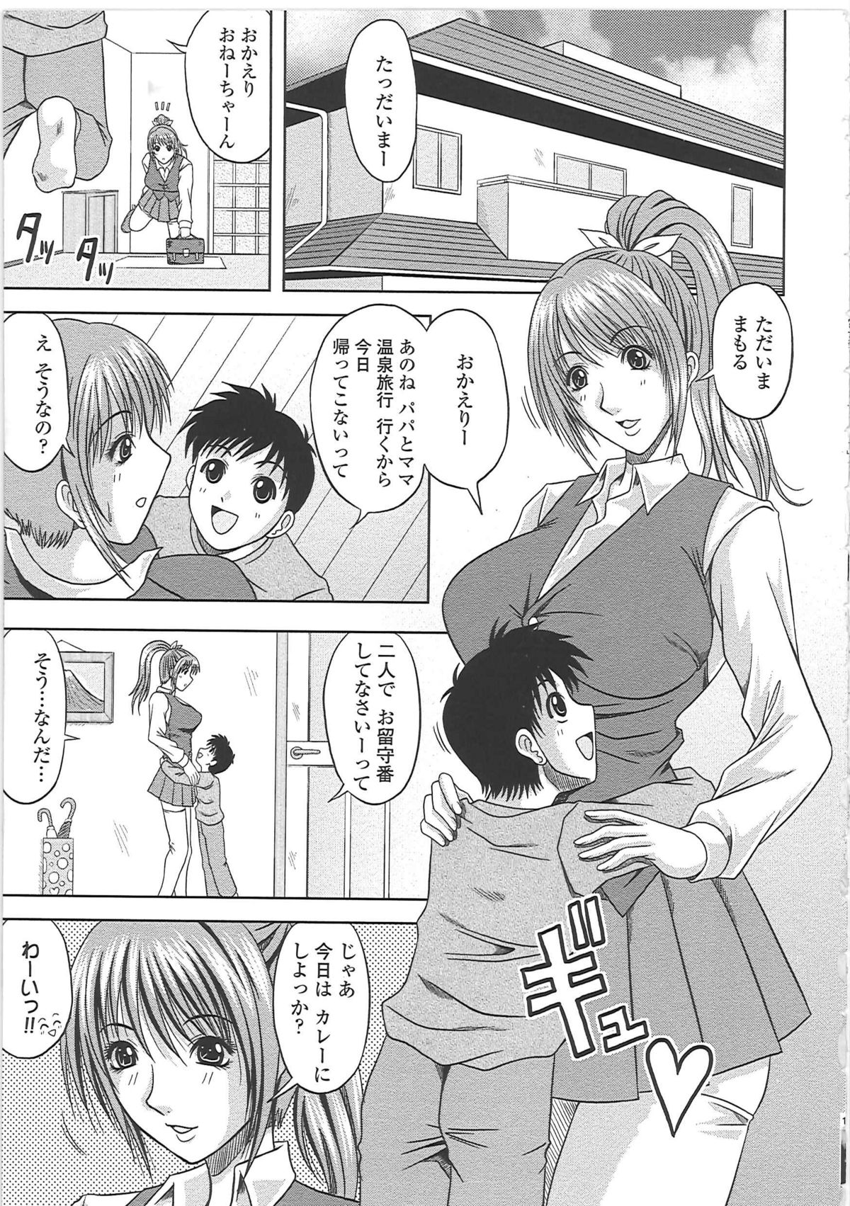 Ero Chichi. page 12 full