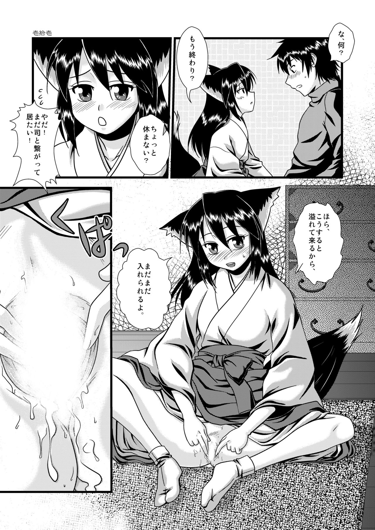 Miko Ehon Nindou page 11 full