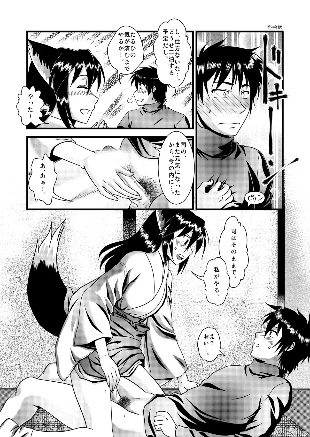 Miko Ehon Nindou page 12 full