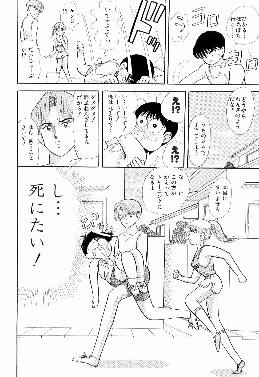 Kenjiro Kakimoto - Futari Kurashi 04 page 12 full
