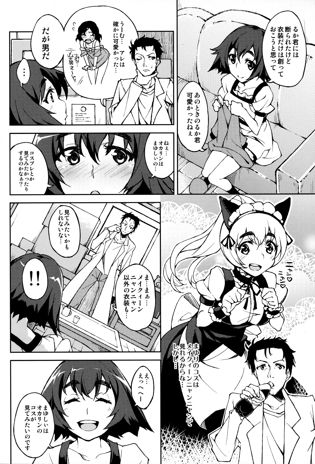 ChucChuRu~♪ page 3 full
