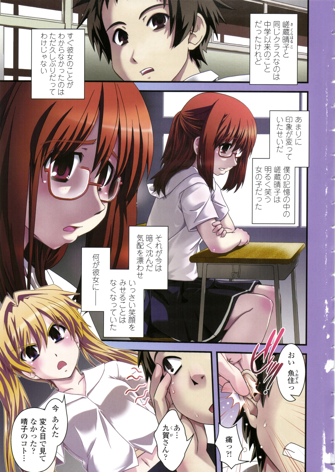 Seitenkan Kyoushitsu page 4 full