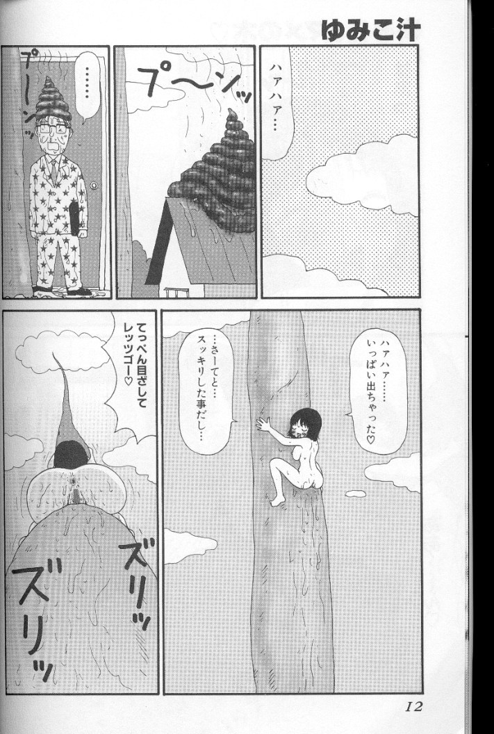 Yumiko Jiru page 11 full