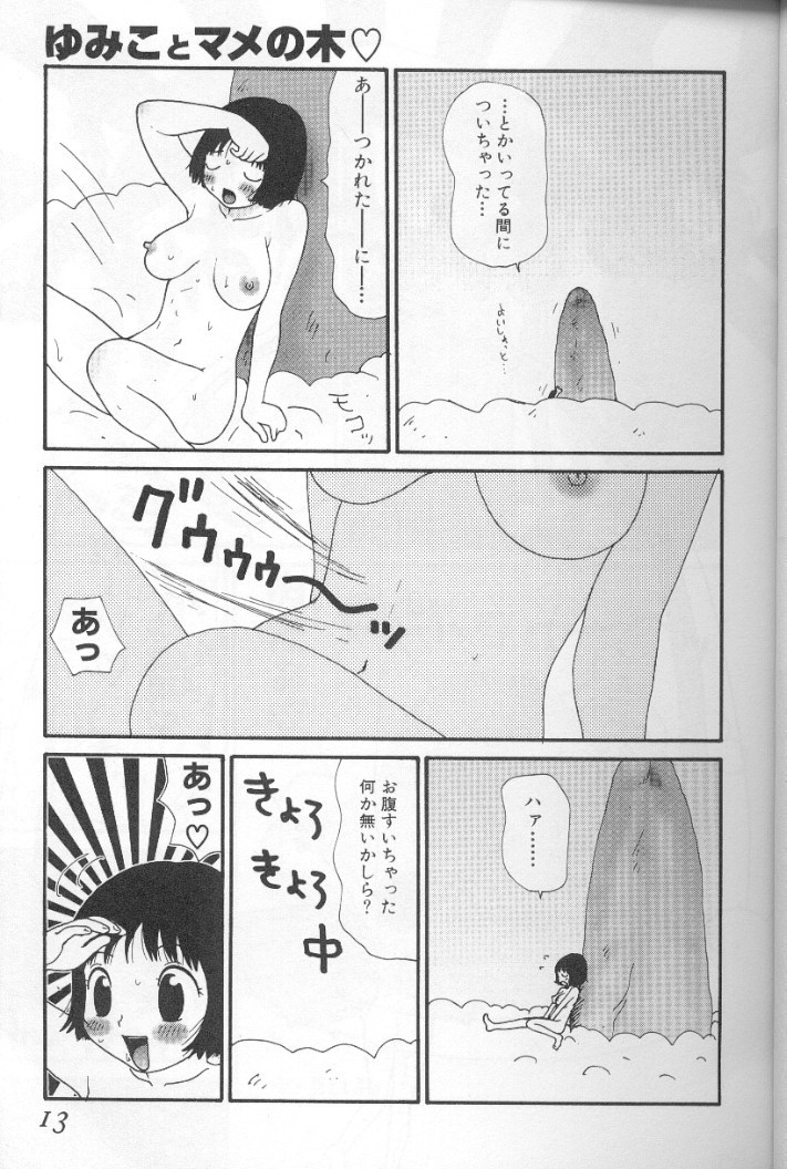 Yumiko Jiru page 12 full
