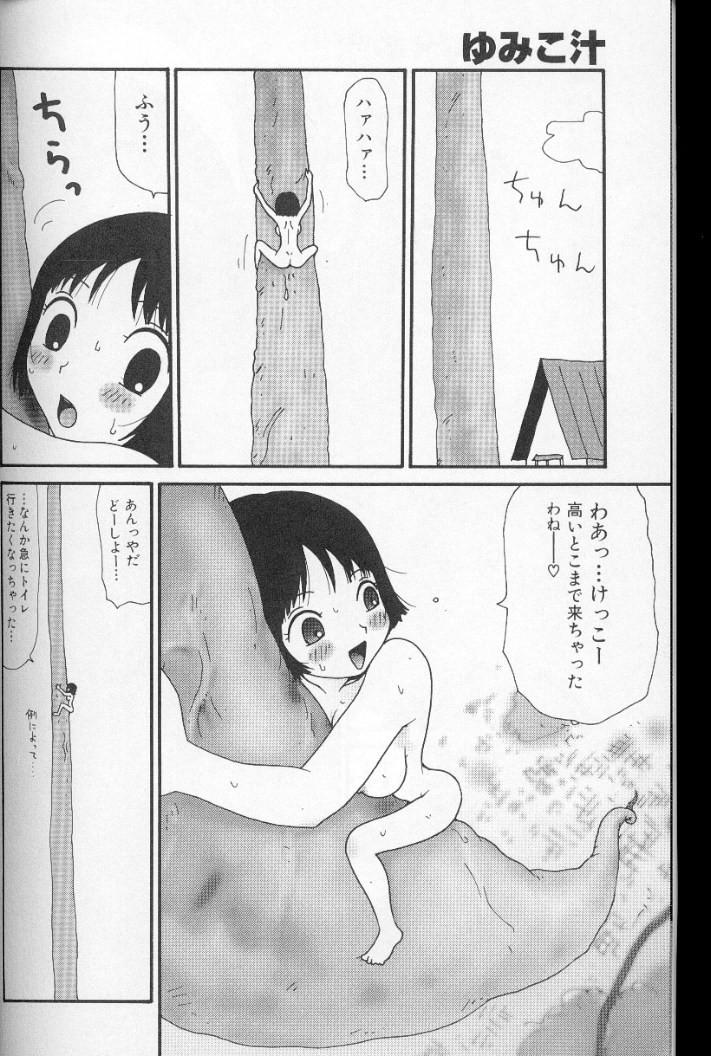 Yumiko Jiru page 9 full
