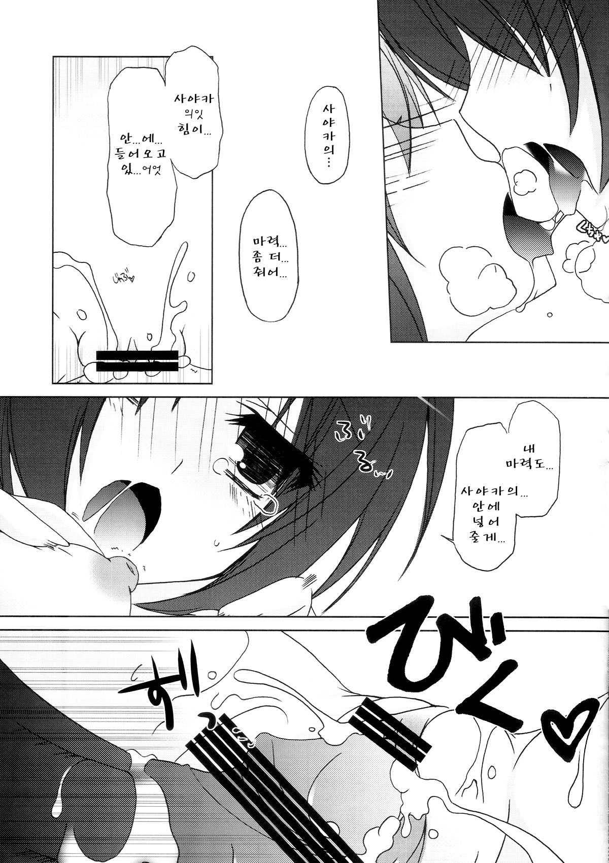 Lost Paradise page 12 full