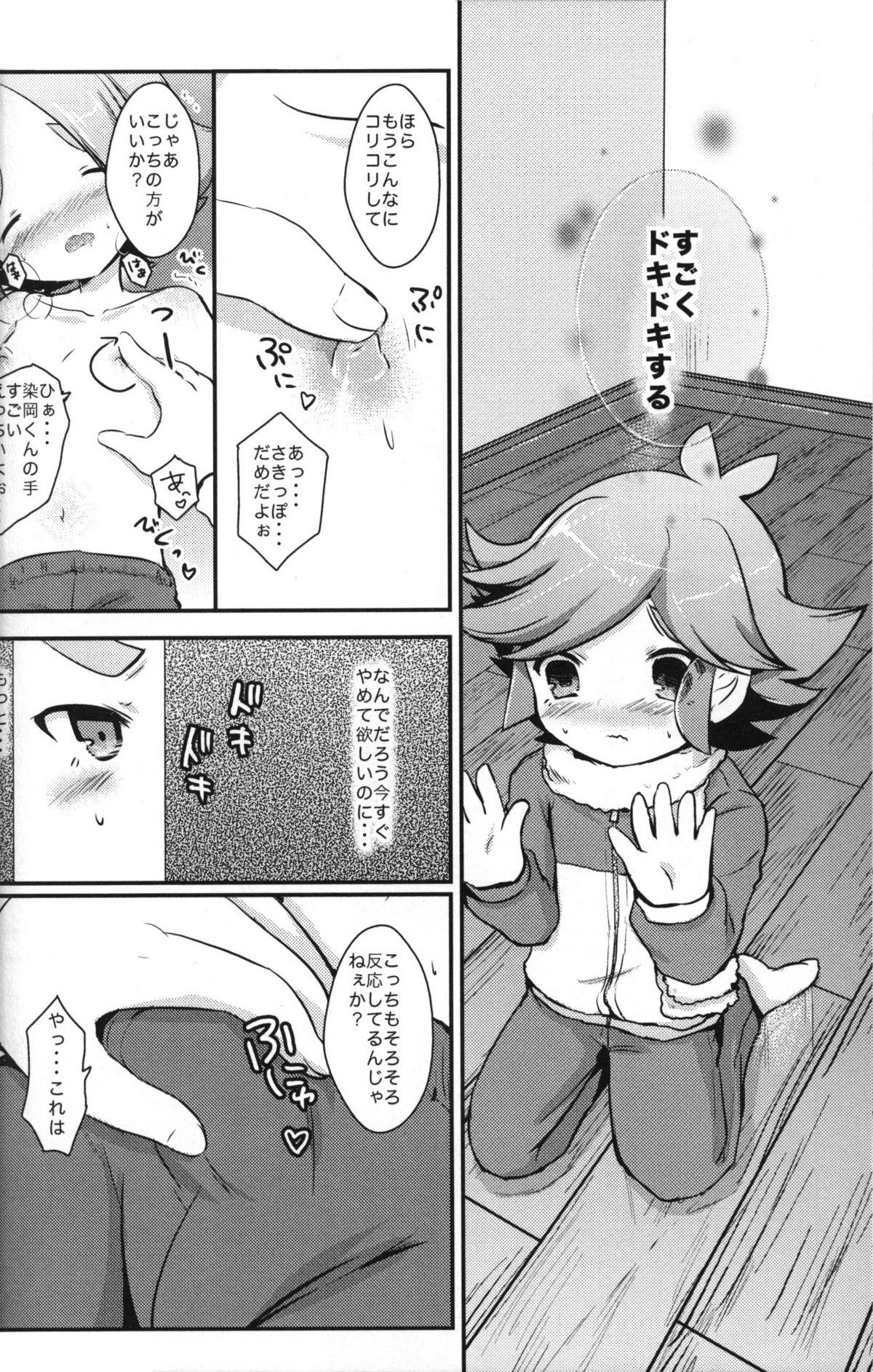 Ore no Nii-chan ga Konna ni Inran na Wake ga nai page 11 full