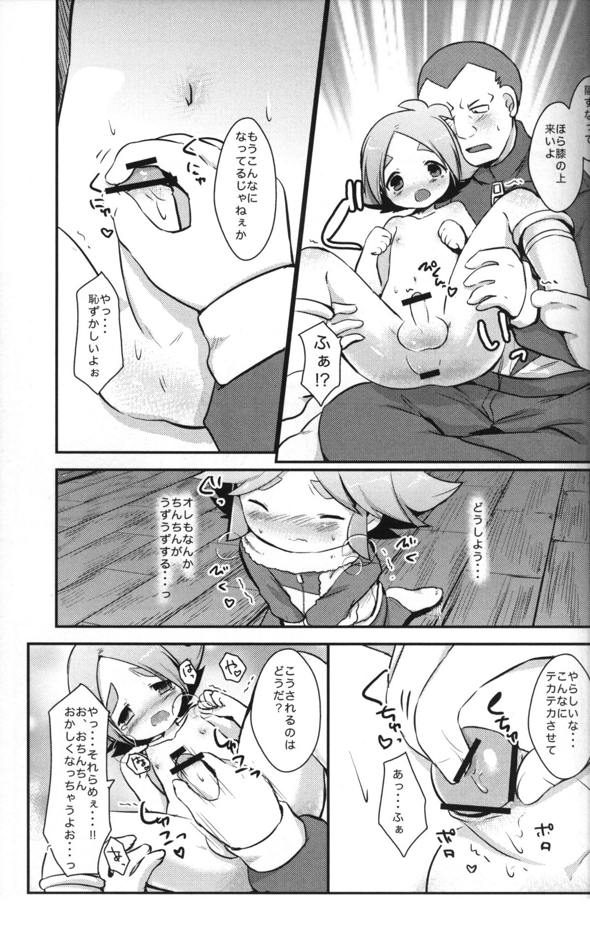 Ore no Nii-chan ga Konna ni Inran na Wake ga nai page 12 full