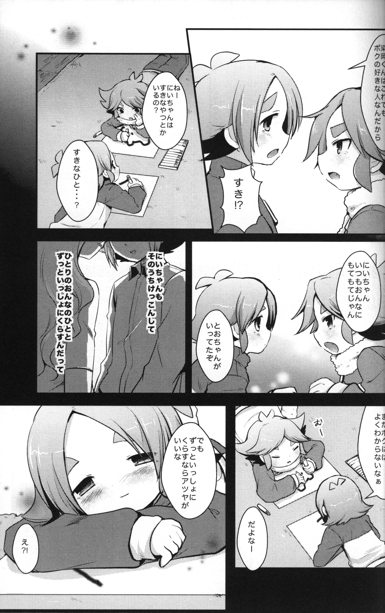 Ore no Nii-chan ga Konna ni Inran na Wake ga nai page 4 full