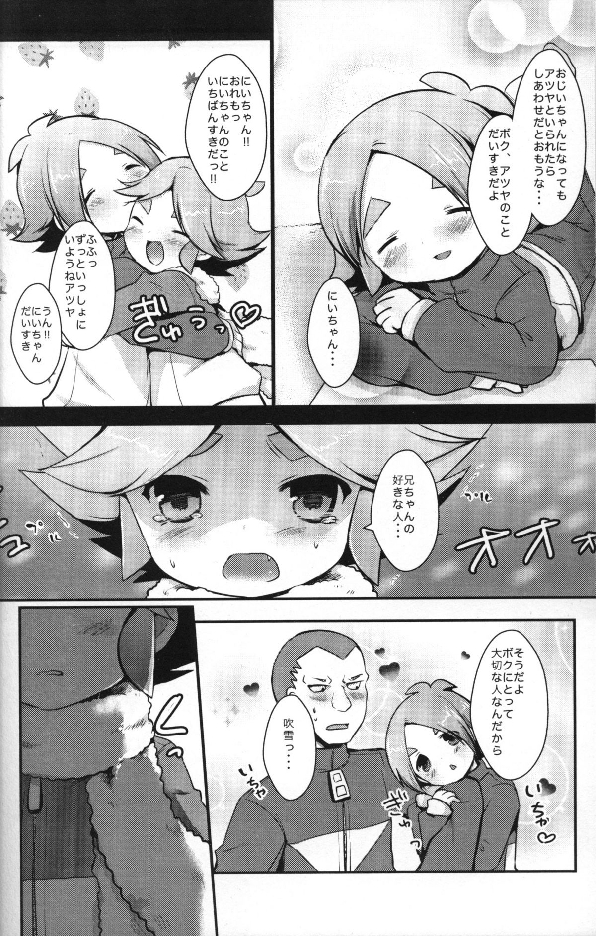 Ore no Nii-chan ga Konna ni Inran na Wake ga nai page 5 full