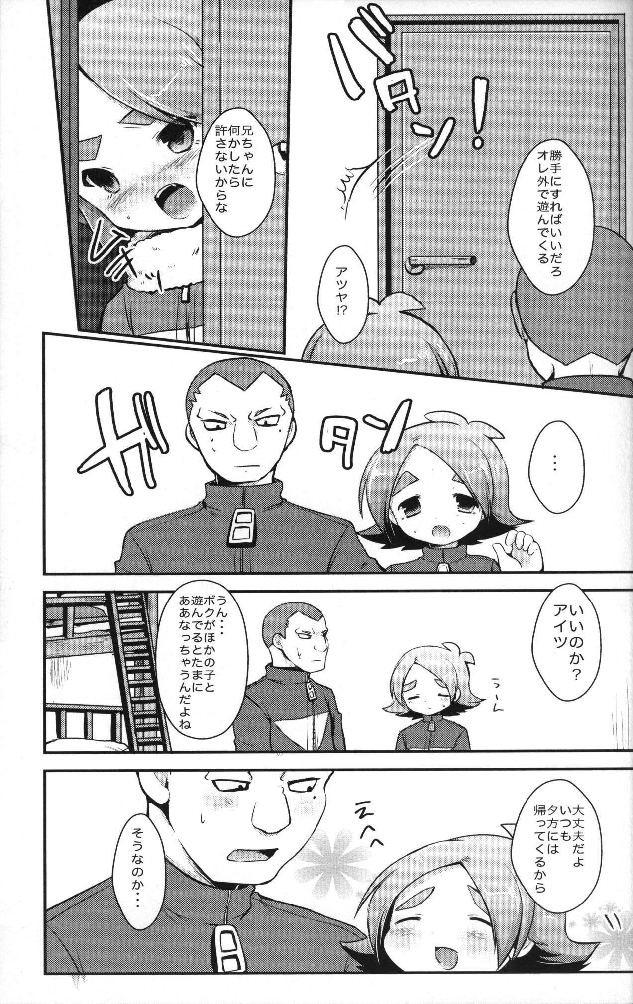 Ore no Nii-chan ga Konna ni Inran na Wake ga nai page 6 full