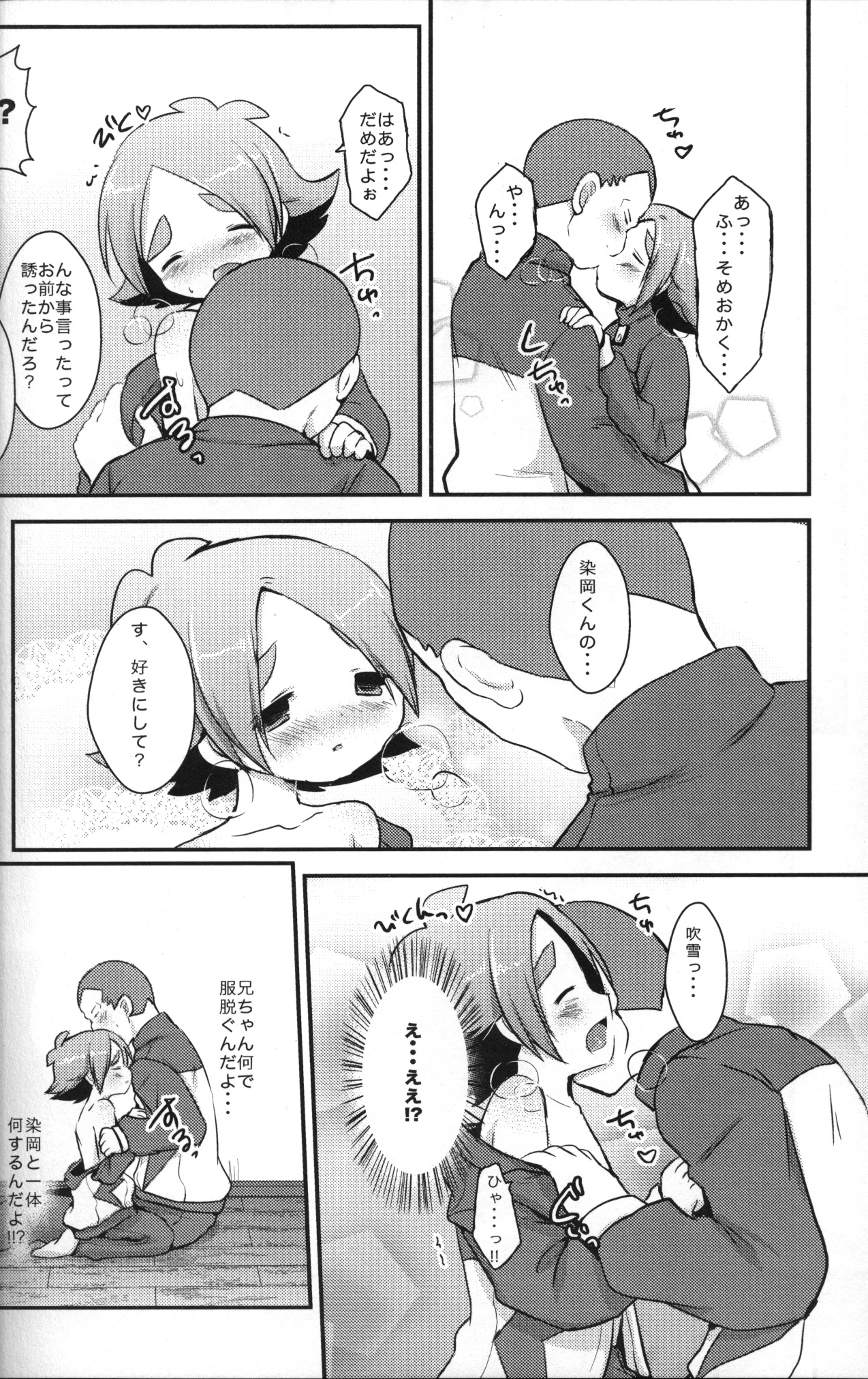 Ore no Nii-chan ga Konna ni Inran na Wake ga nai page 9 full
