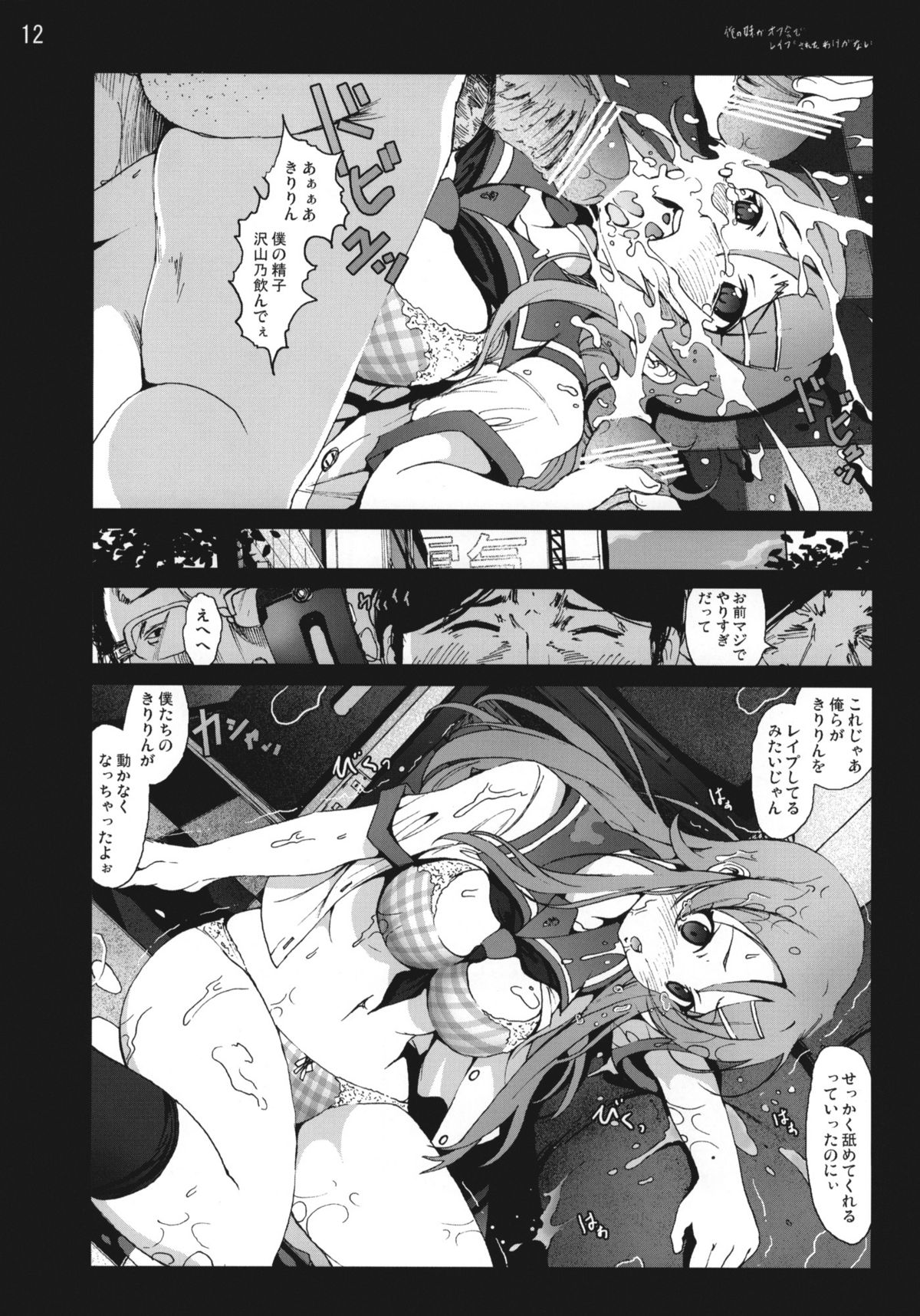 Ore no Imouto ga Off-kai de Rapesareta Wake ga nai page 11 full
