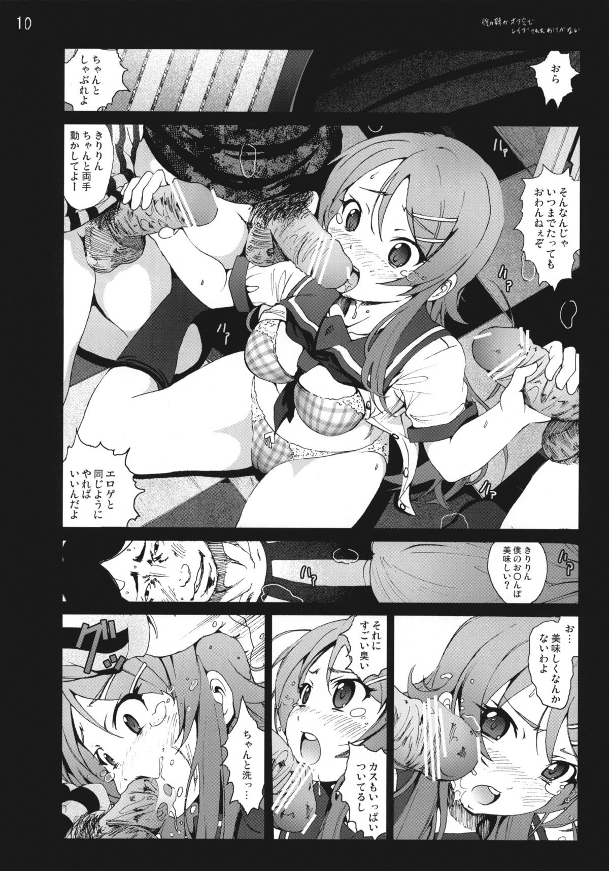 Ore no Imouto ga Off-kai de Rapesareta Wake ga nai page 9 full