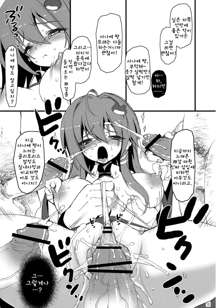 Yume Miru Kusuri 1 page 12 full