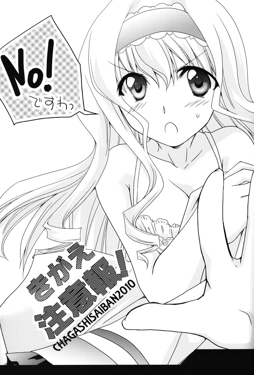 Kigae Chuuihou! page 3 full
