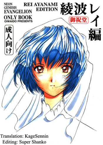 [Oiwaidou (Iwasaki Tatsuya)] Ayanami Rei Hen (Neon Genesis Evangelion) [English] [KageSennin] cover