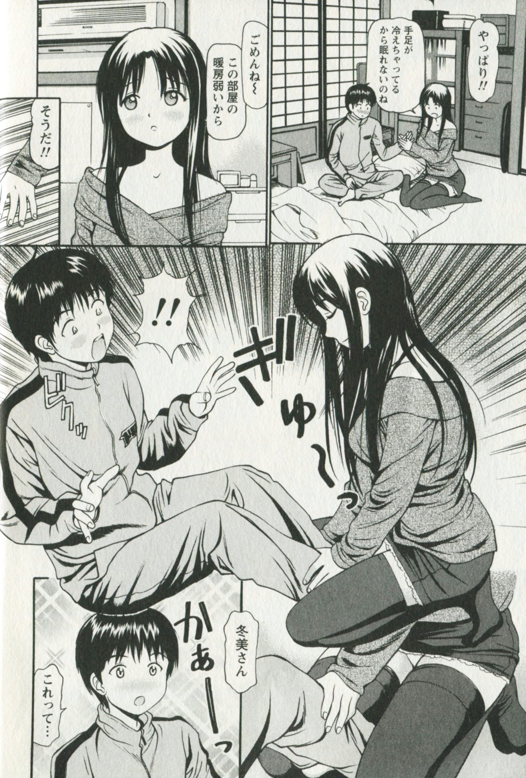 Hoshigari na Hirusagari - IMMORALITY SIESTA page 12 full