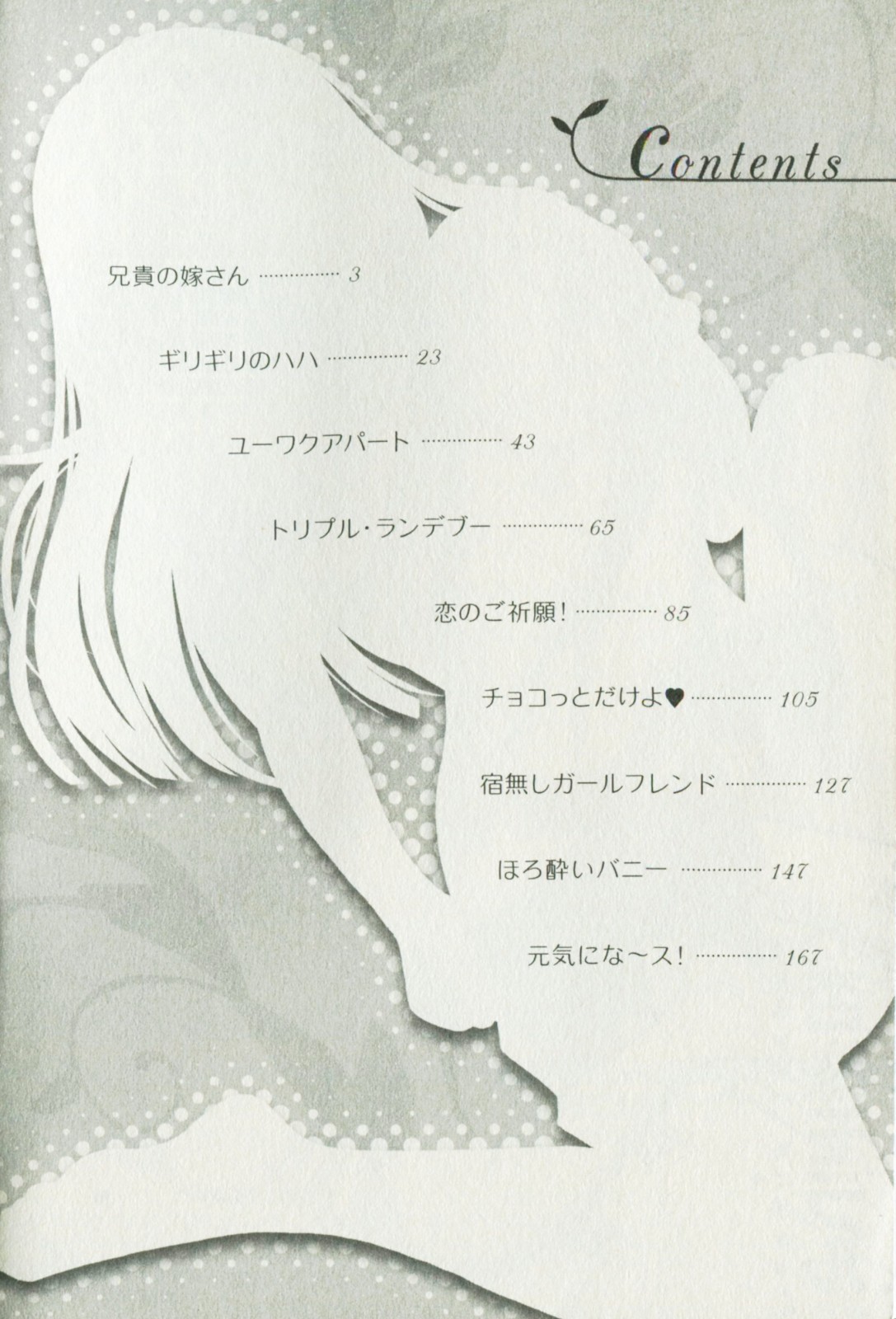 Hoshigari na Hirusagari - IMMORALITY SIESTA page 6 full