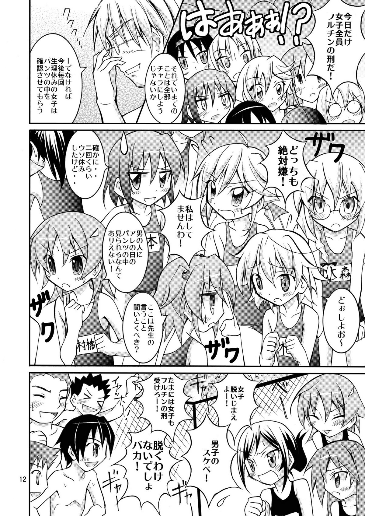 Kyou no Taiiku wa Zenra Suiei 2 page 12 full