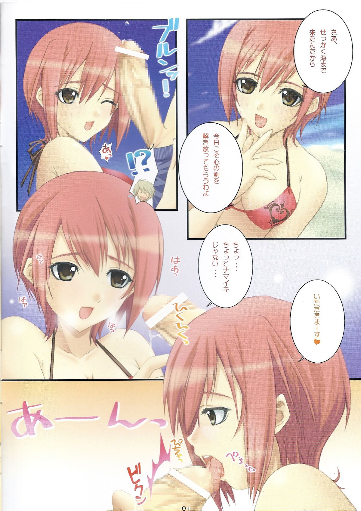 Shining Beach 2 page 4 full