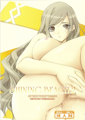 [Graphicarossa (Kentaro Yoshimura)] Shining Beach 2 (Shining Wind) cover