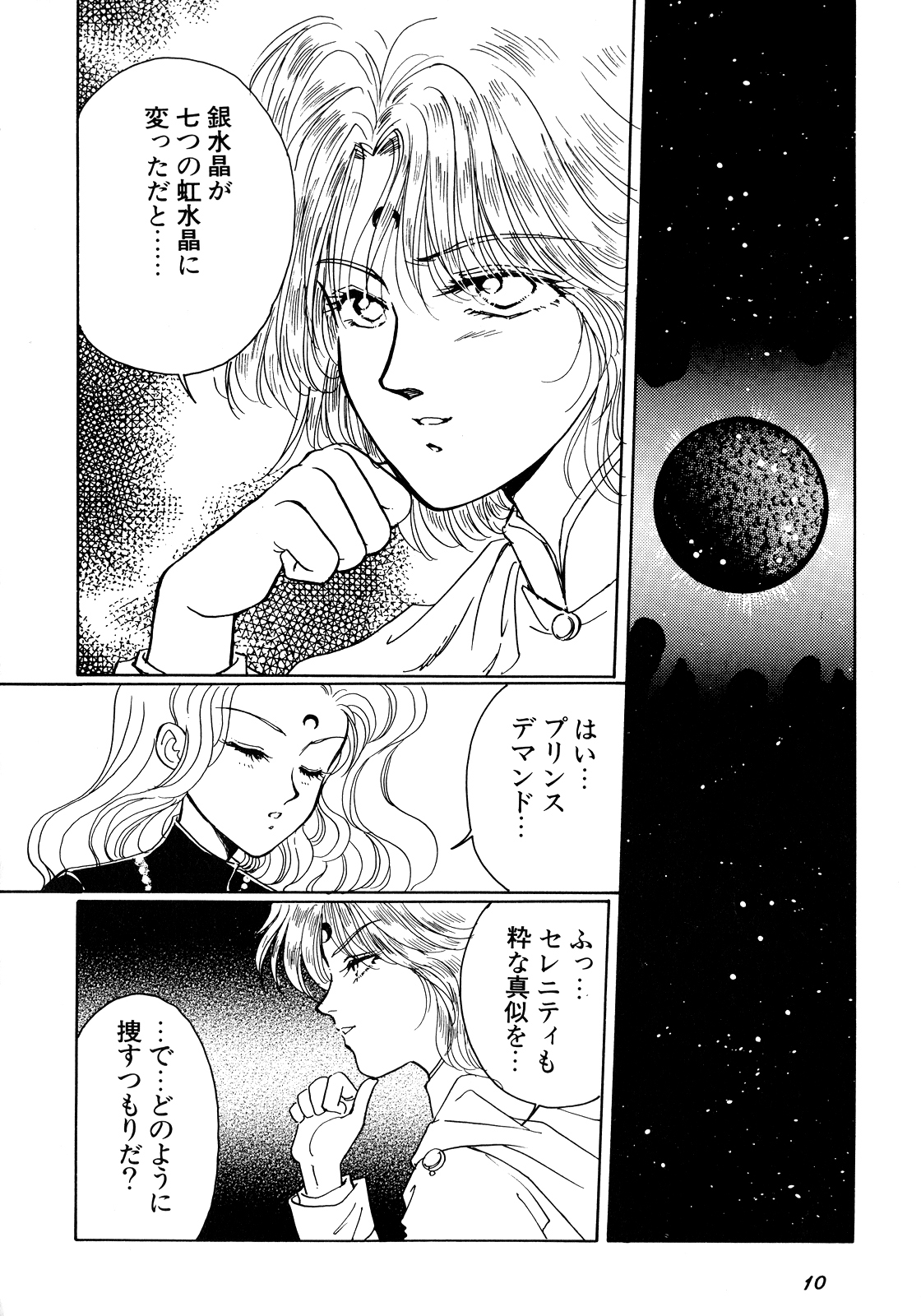 Lunatic Party 5 page 11 full