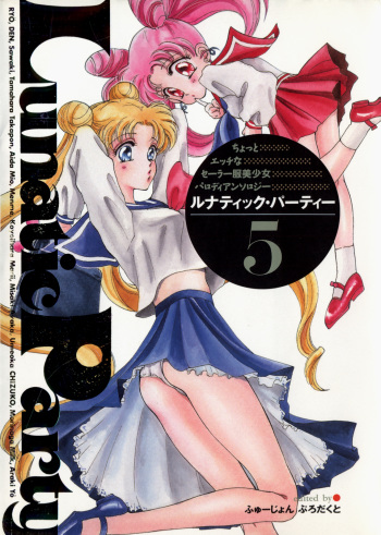 [Anthology] Lunatic Party 5 (Bishoujo Senshi Sailor Moon) cover