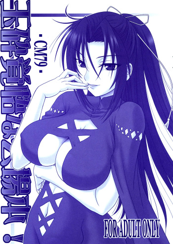 (C79) [Oretachi Misnon Ikka (Misnon the Great)] Gyokusai Kakugo na Kaijouhon! | Manual for Dying Honorably! (Sekirei) [English] [Little White Butterflies] cover