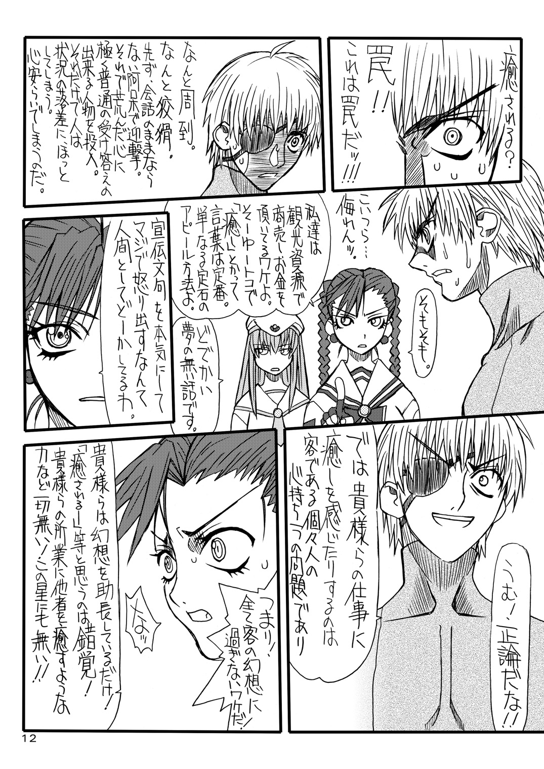 Monzetsu Iyashi Jigoku page 11 full