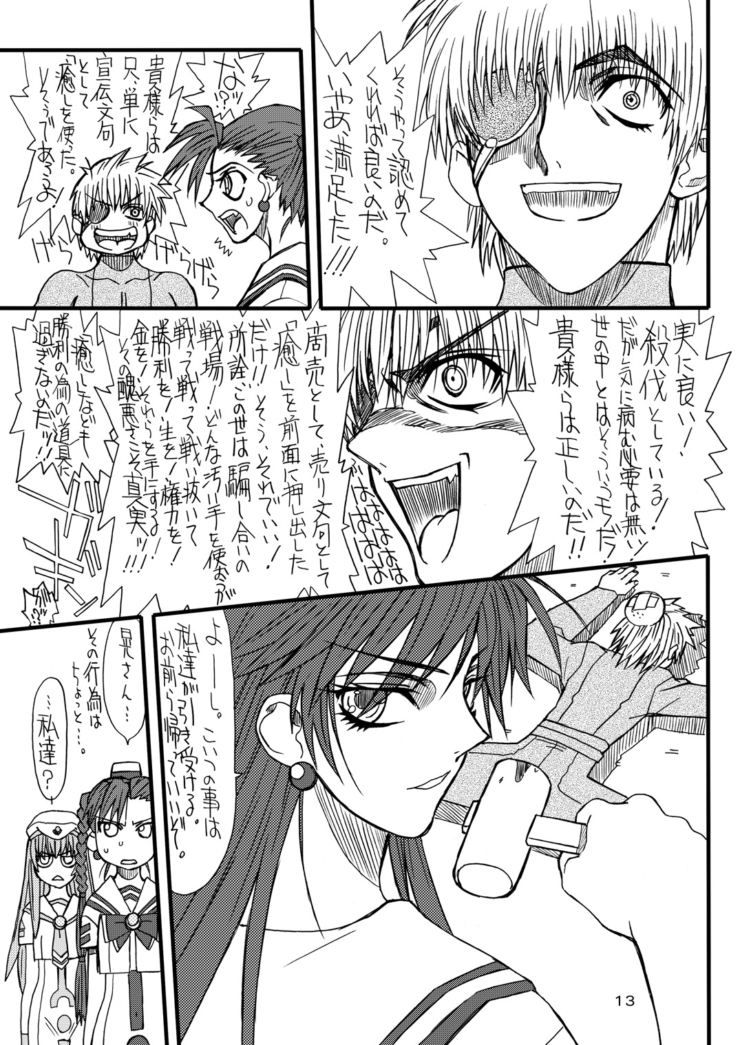 Monzetsu Iyashi Jigoku page 12 full