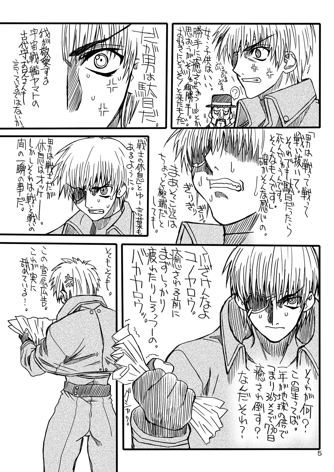 Monzetsu Iyashi Jigoku page 4 full