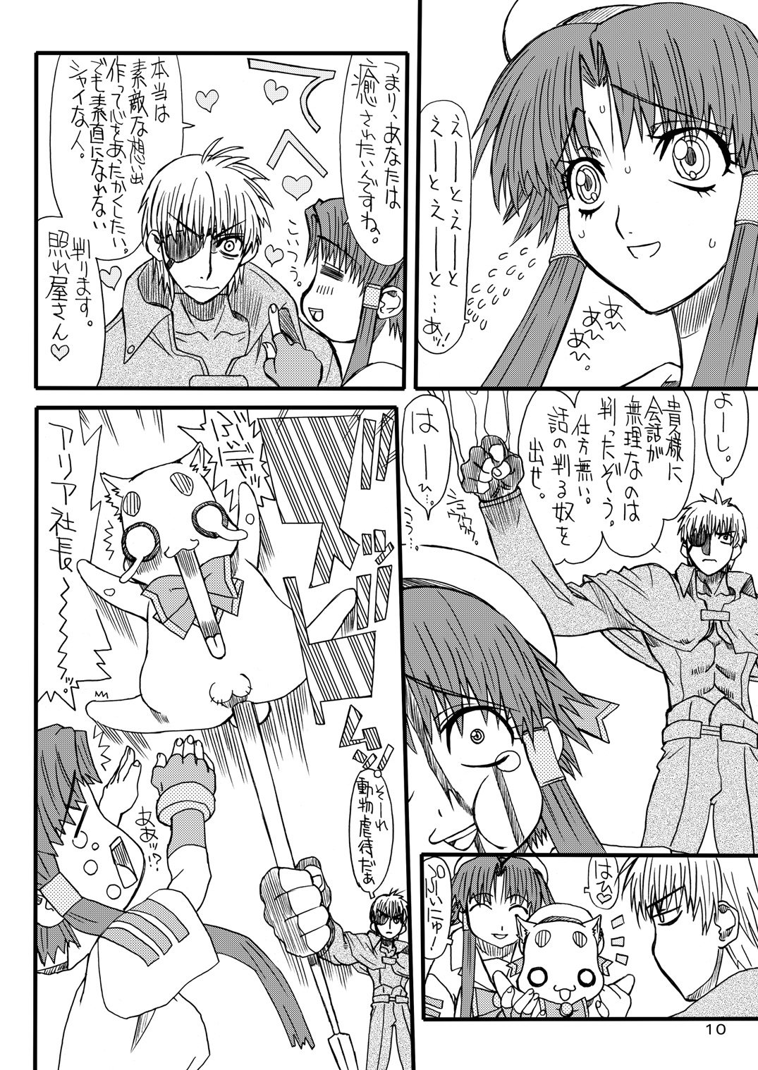 Monzetsu Iyashi Jigoku page 9 full