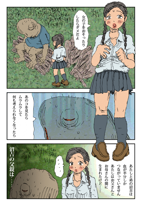Injuu kazoku page 11 full