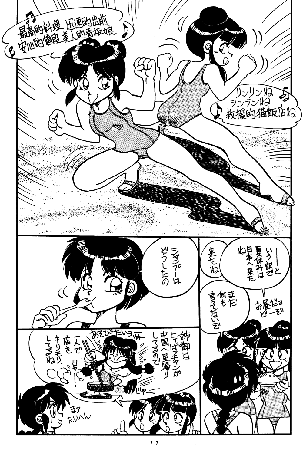 Mantou Special page 11 full