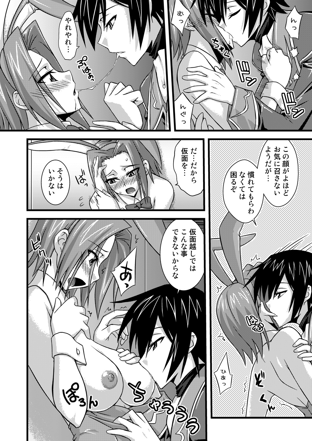 Kouzuki Kallen no Tomadoi R2 page 11 full